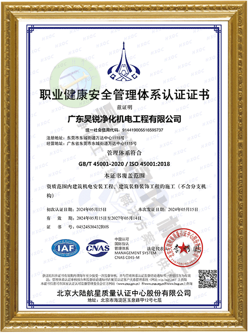 職業(yè)健康安全管理體系符合證書